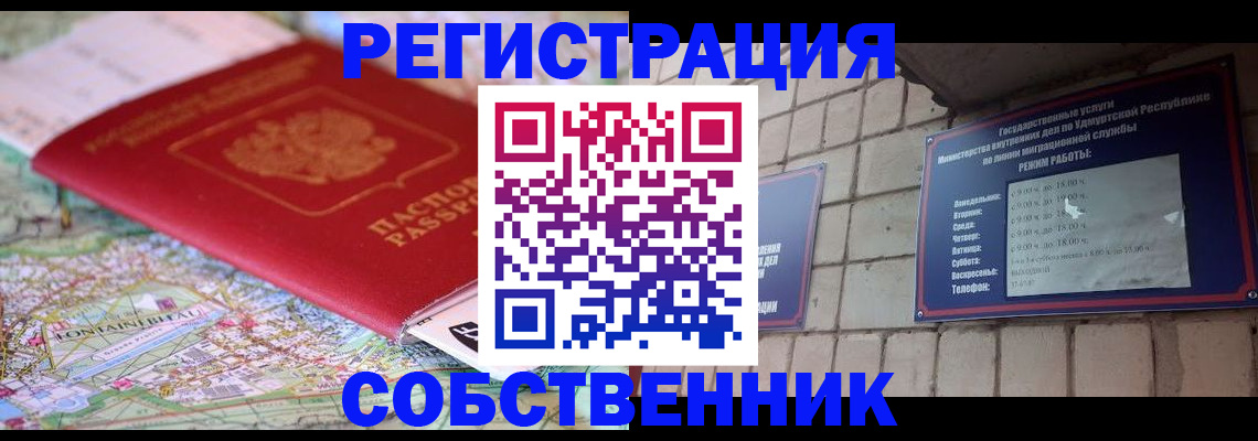 прописка от собственника в Нижней Салде